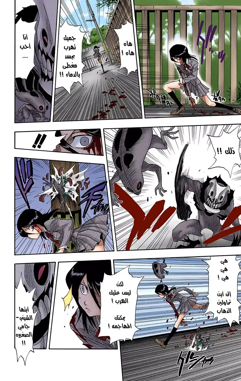 Bleach - Digital Colored 10 - الوحش ونقله للأسفل ( الموت ) página 16