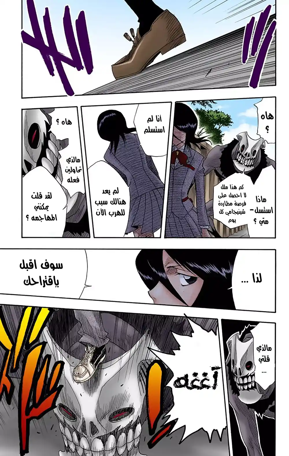 Bleach - Digital Colored 10 - الوحش ونقله للأسفل ( الموت ) página 17