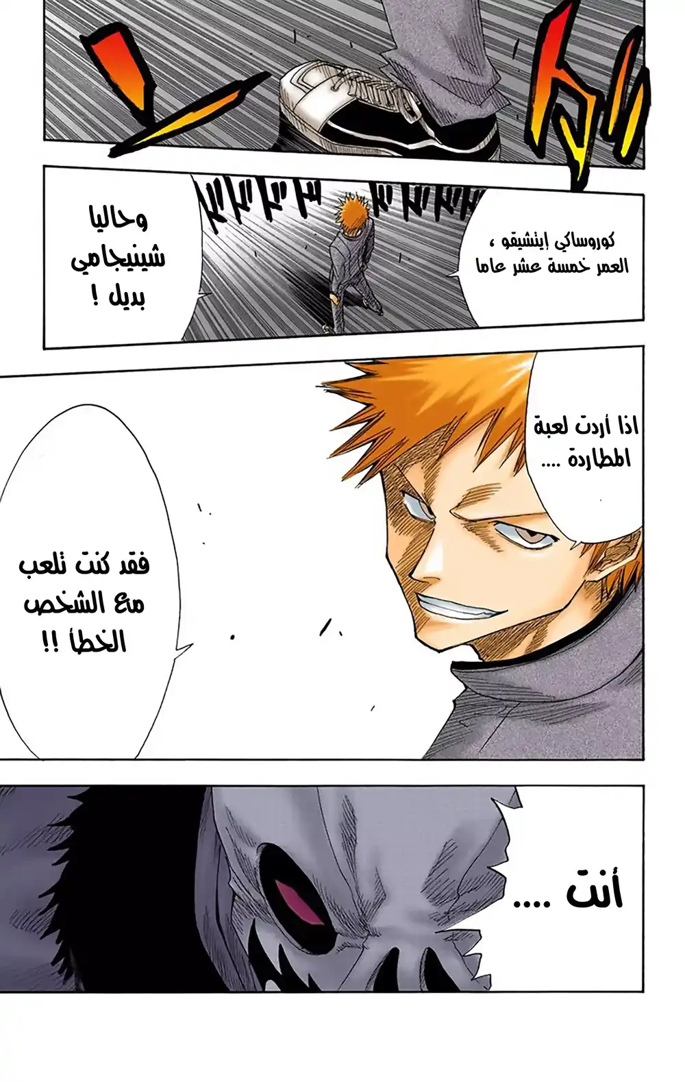 Bleach - Digital Colored 10 - الوحش ونقله للأسفل ( الموت ) página 19