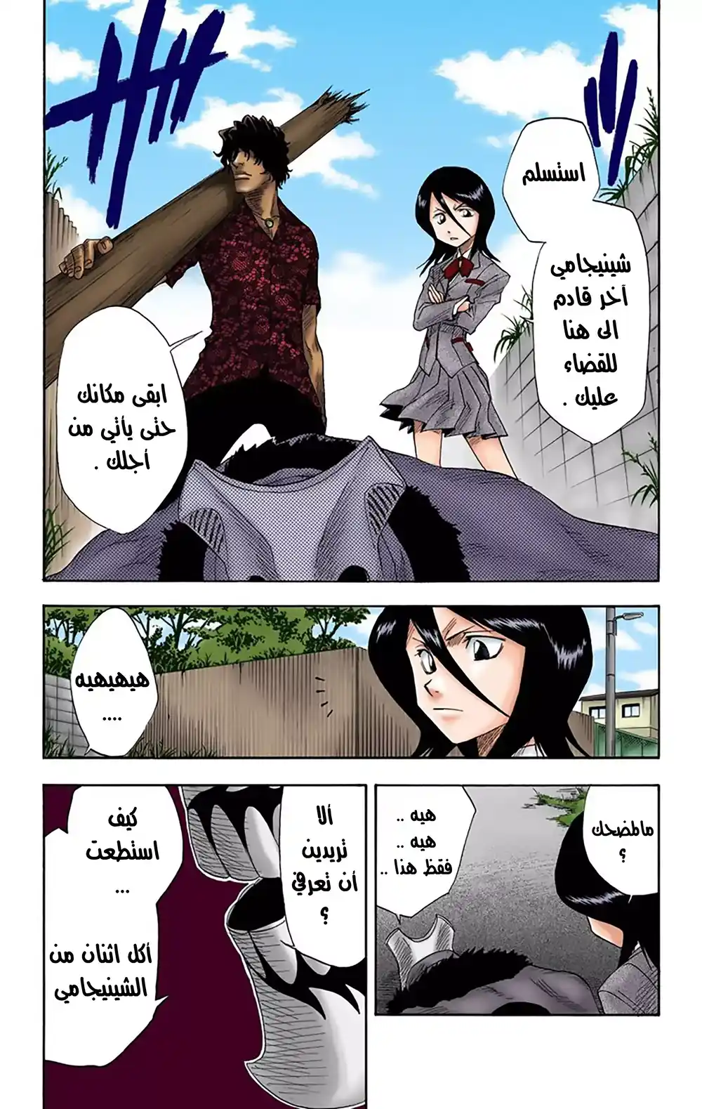 Bleach - Digital Colored 10 - الوحش ونقله للأسفل ( الموت ) página 2