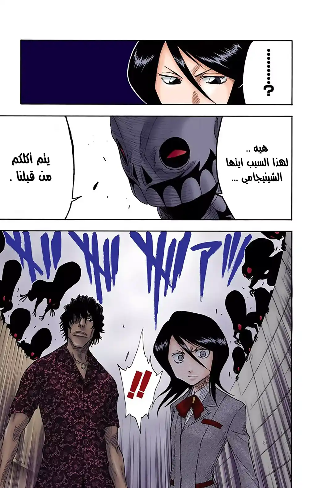 Bleach - Digital Colored 10 - الوحش ونقله للأسفل ( الموت ) página 3