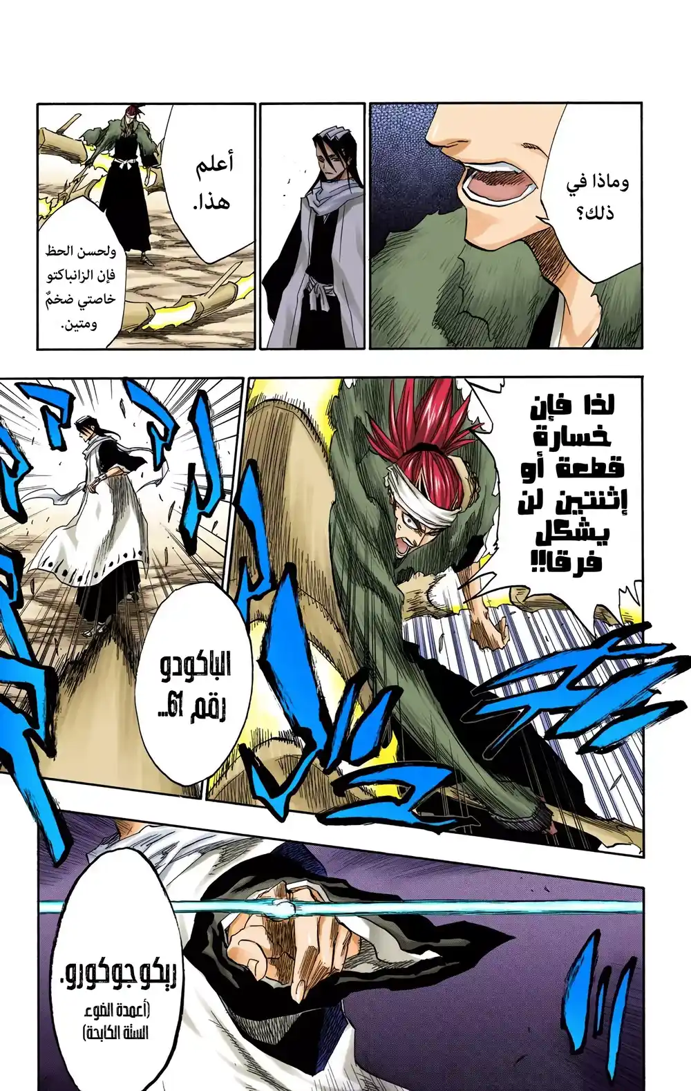 Bleach - Digital Colored 142 - لمن يأسرون القمر página 10