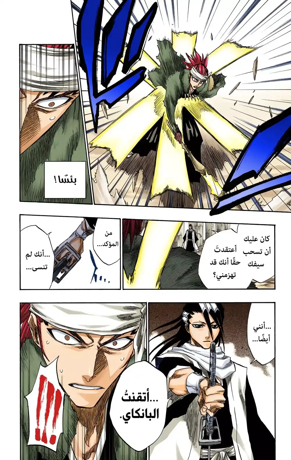 Bleach - Digital Colored 142 - لمن يأسرون القمر página 11