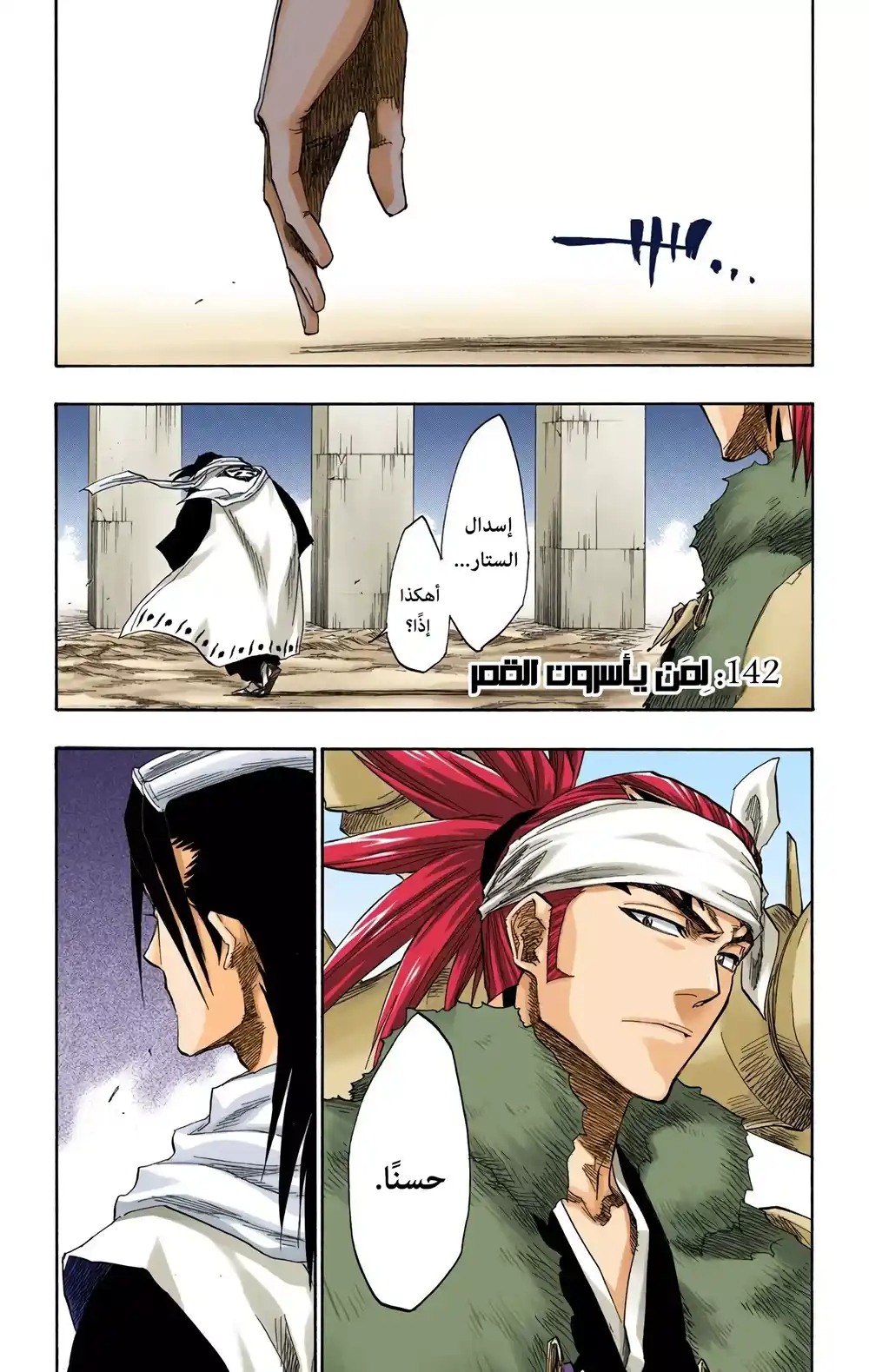 Bleach - Digital Colored 142 - لمن يأسرون القمر página 2