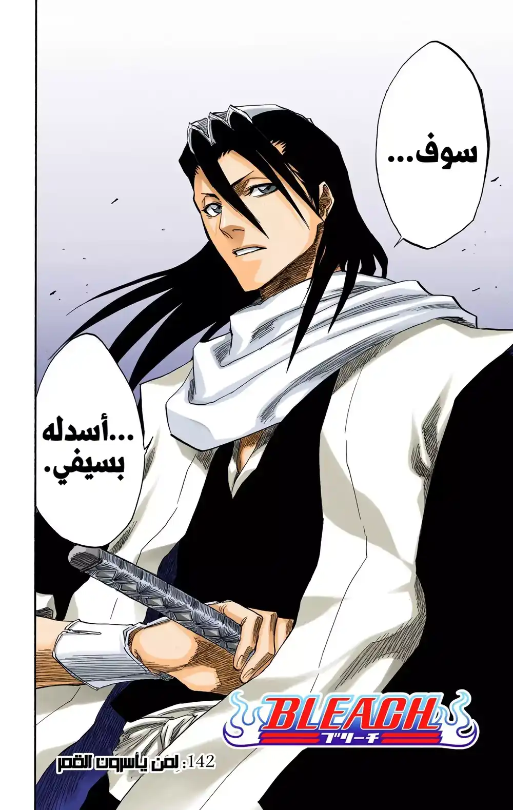 Bleach - Digital Colored 142 - لمن يأسرون القمر página 3