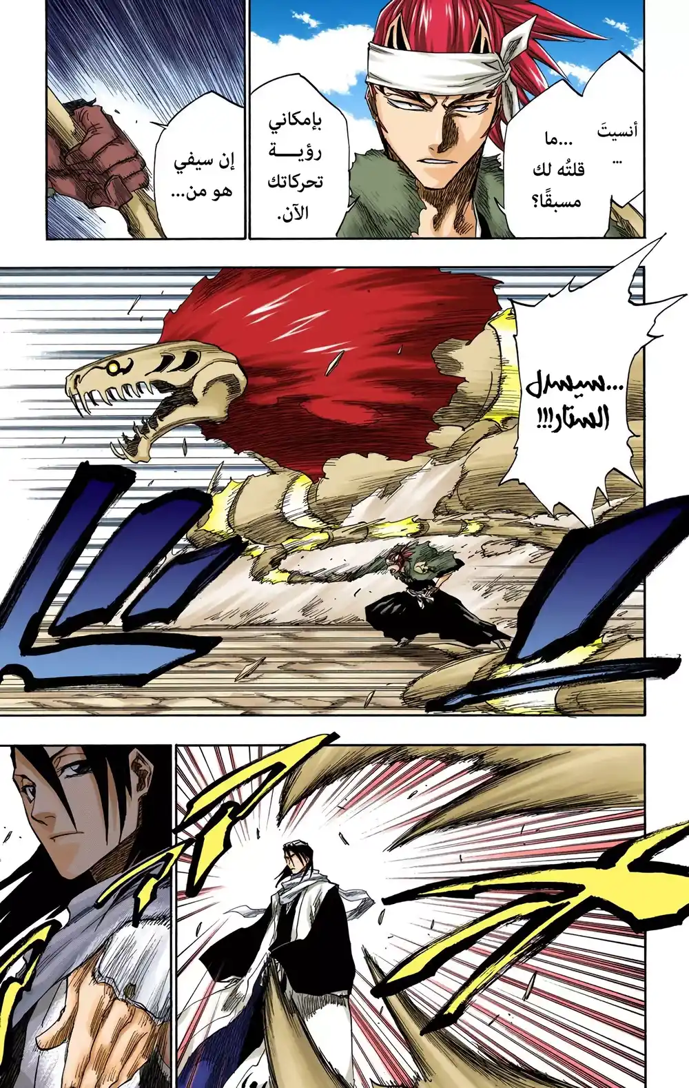 Bleach - Digital Colored 142 - لمن يأسرون القمر página 4