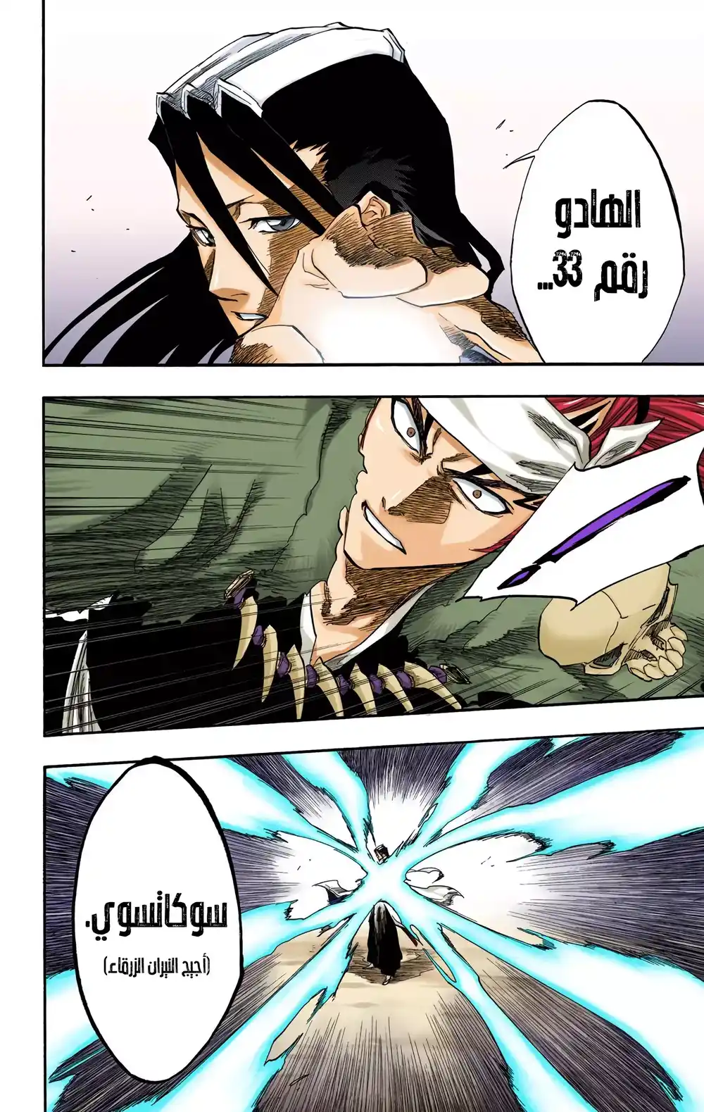 Bleach - Digital Colored 142 - لمن يأسرون القمر página 5
