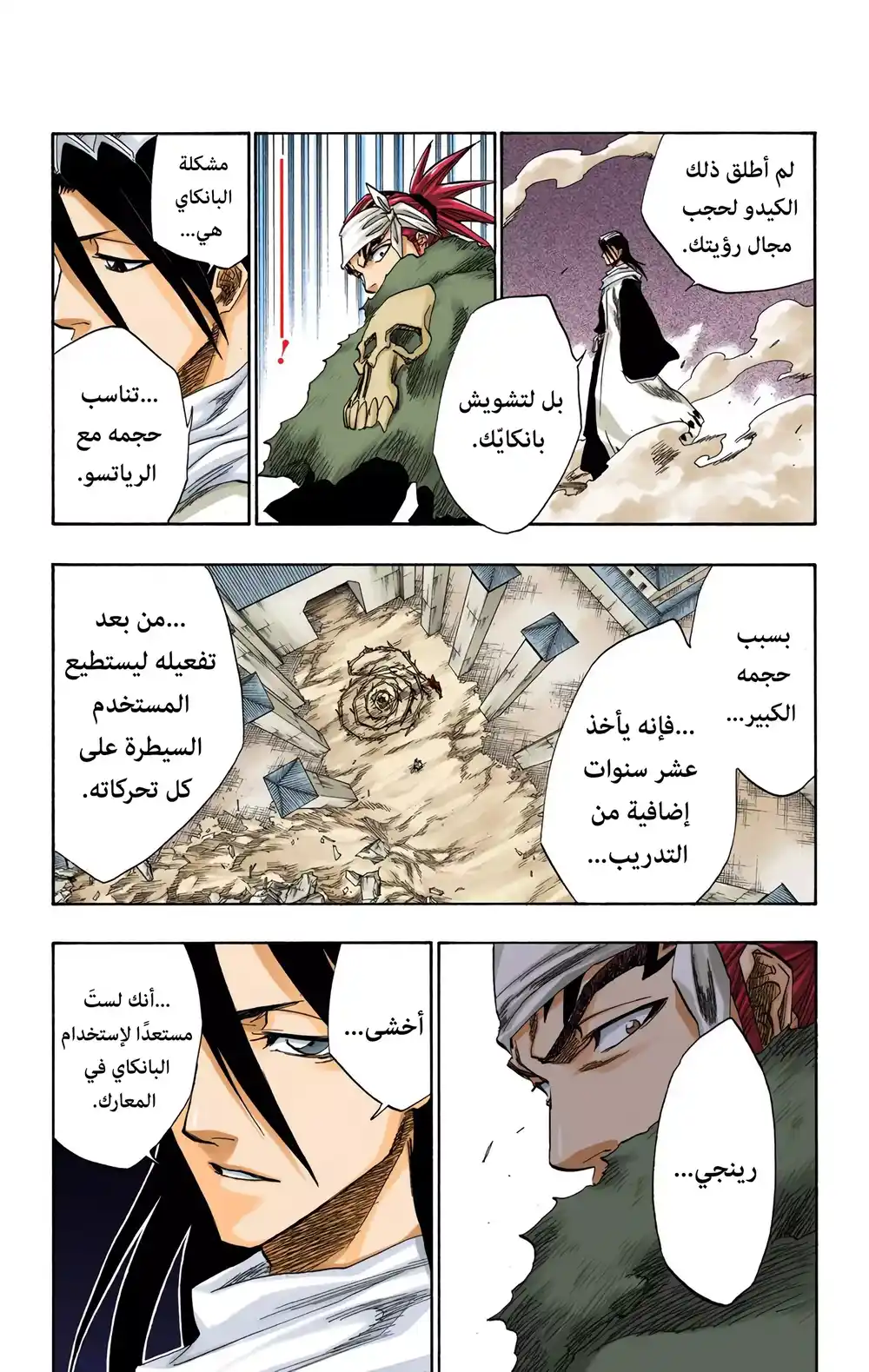 Bleach - Digital Colored 142 - لمن يأسرون القمر página 9