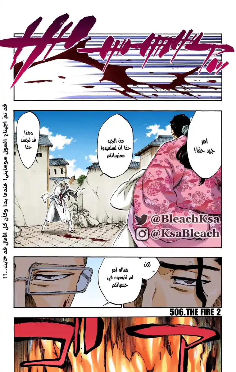 Bleach - Digital Colored 506 - مانجا بليتش ملونه الفصل 506 página 2