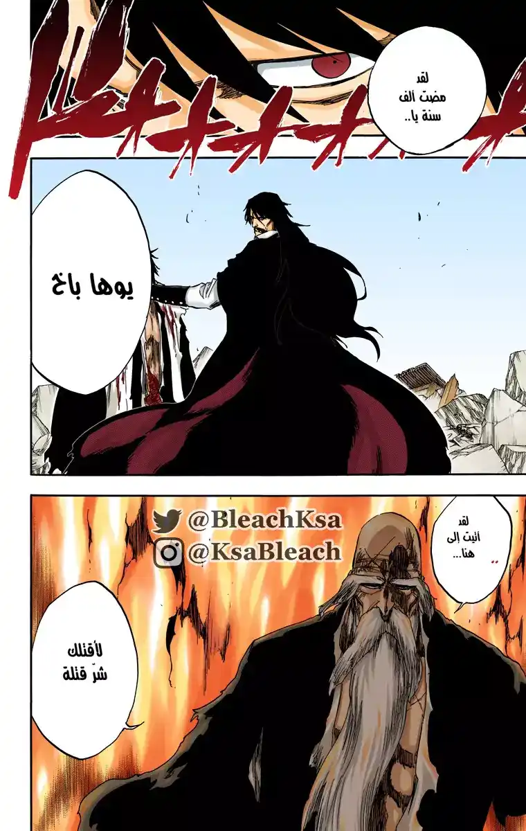 Bleach - Digital Colored 506 - مانجا بليتش ملونه الفصل 506 página 3