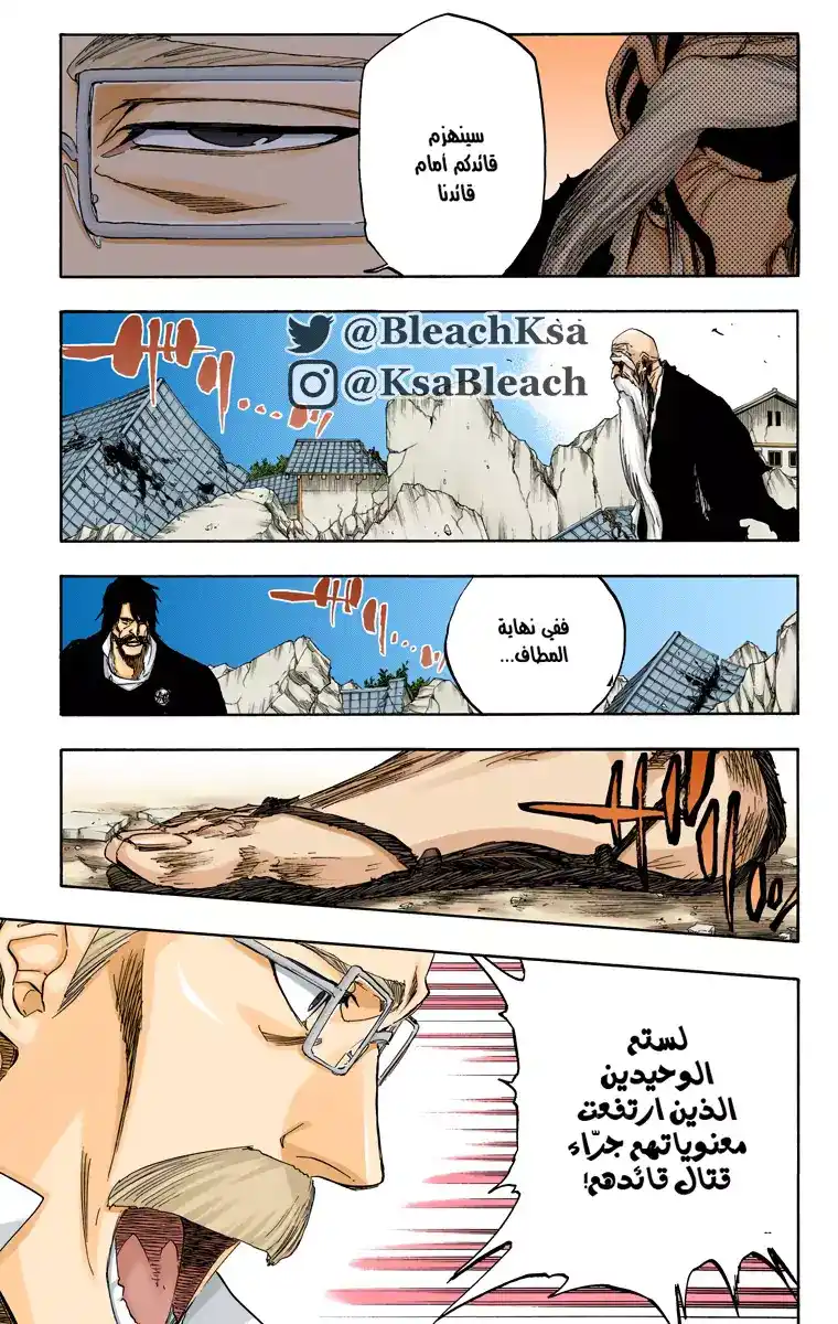 Bleach - Digital Colored 506 - مانجا بليتش ملونه الفصل 506 página 4