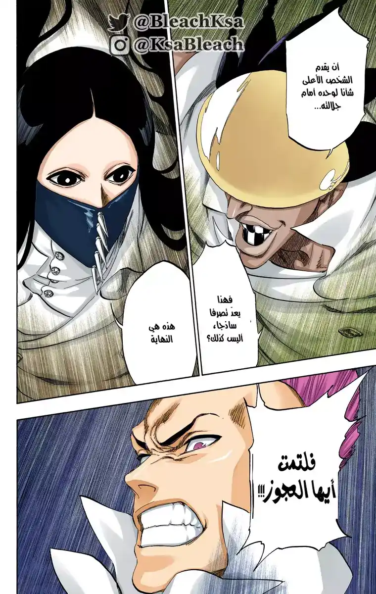 Bleach - Digital Colored 506 - مانجا بليتش ملونه الفصل 506 página 6