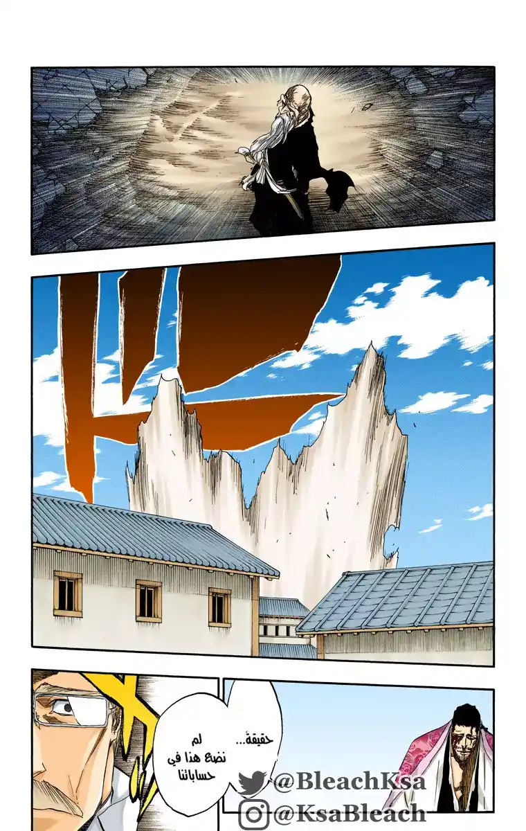 Bleach - Digital Colored 506 - مانجا بليتش ملونه الفصل 506 página 7