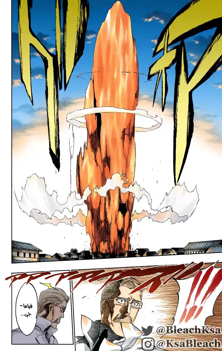 Bleach - Digital Colored 506 - مانجا بليتش ملونه الفصل 506 página 8