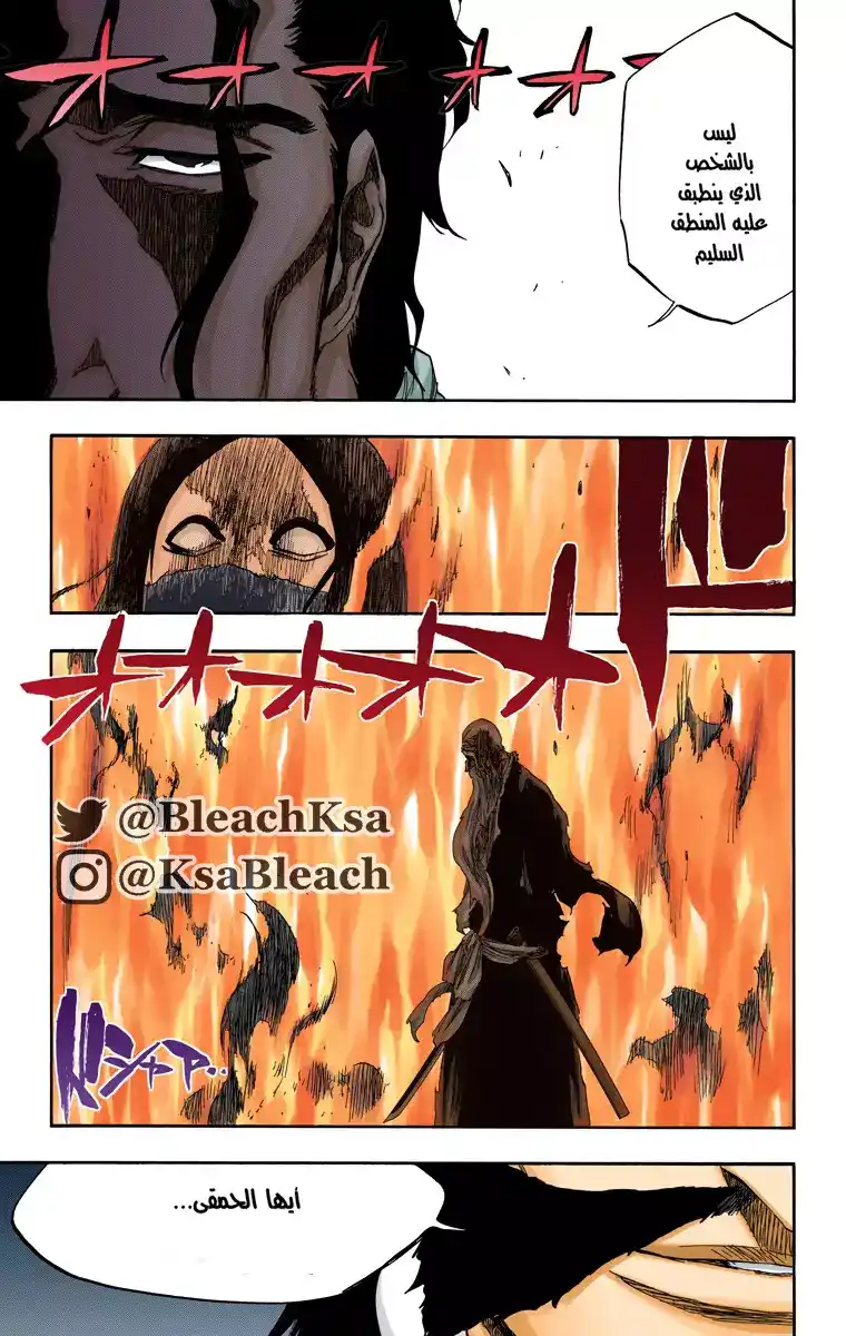 Bleach - Digital Colored 506 - مانجا بليتش ملونه الفصل 506 página 9