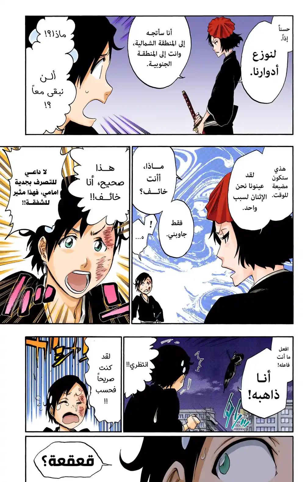 Bleach - Digital Colored 480 - مانجا بليتش ملونه الفصل 480 - حرب الدم - جودة عالية página 16