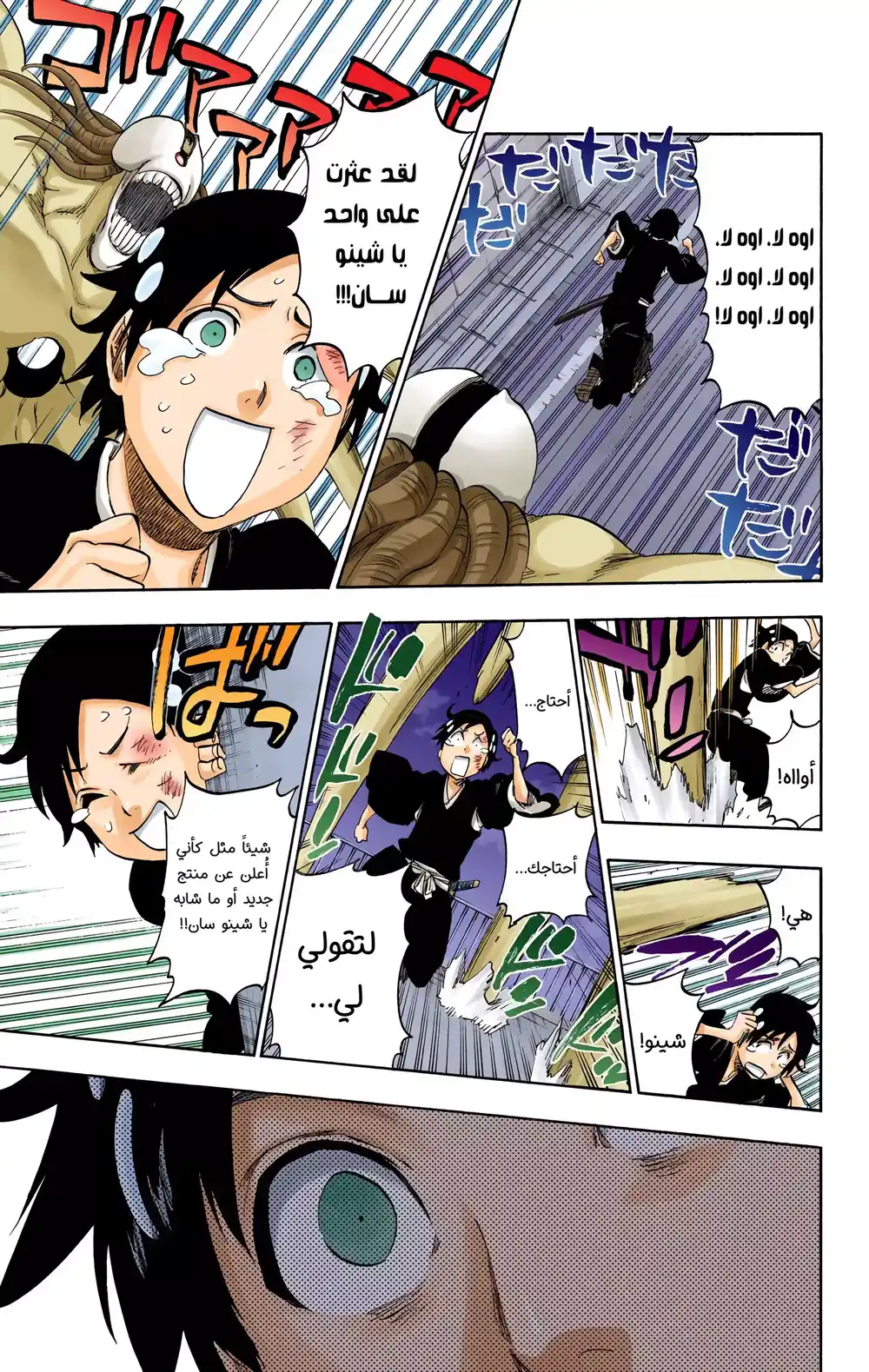 Bleach - Digital Colored 480 - مانجا بليتش ملونه الفصل 480 - حرب الدم - جودة عالية página 18