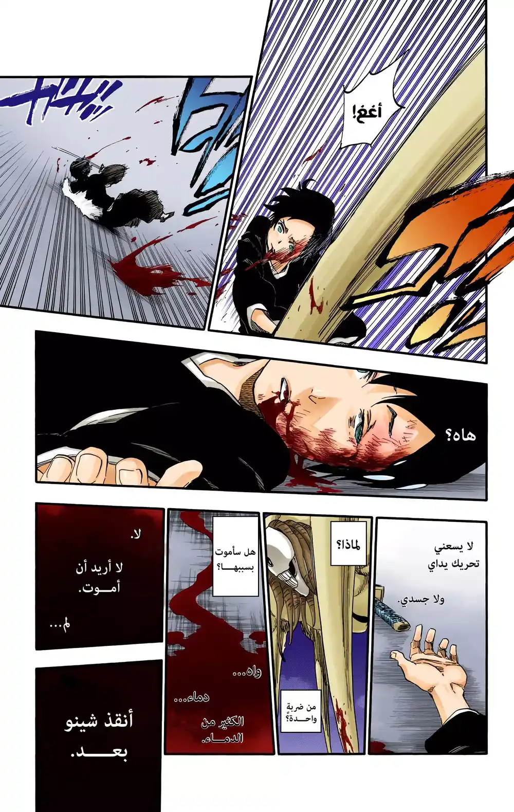 Bleach - Digital Colored 480 - مانجا بليتش ملونه الفصل 480 - حرب الدم - جودة عالية página 21