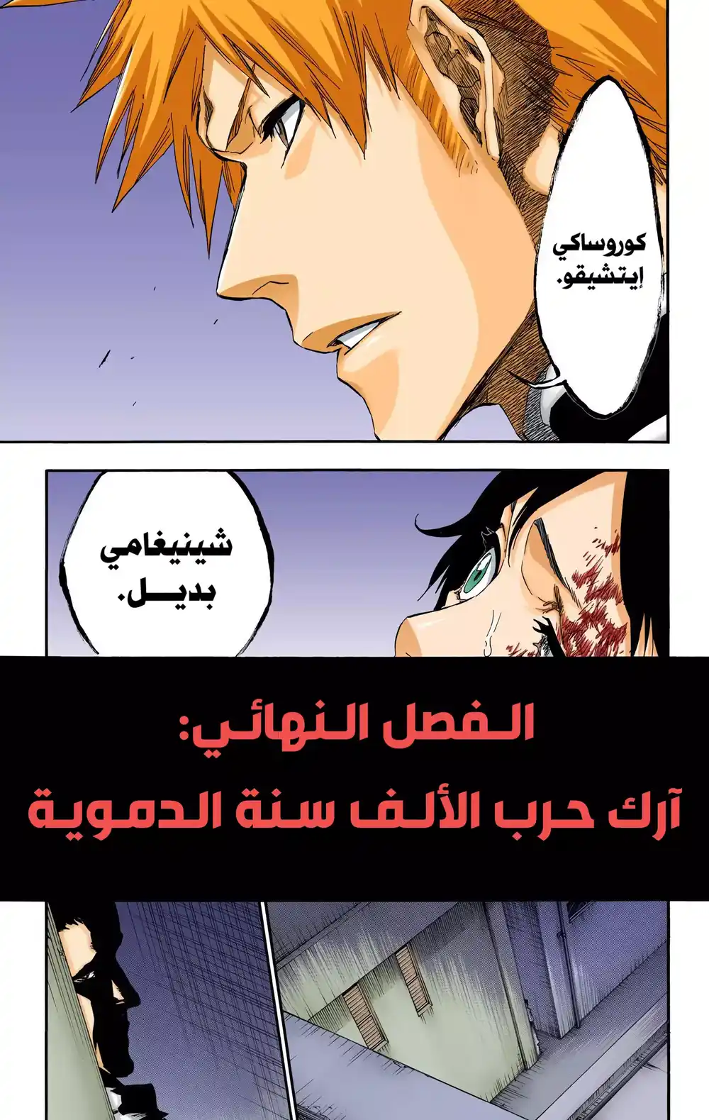 Bleach - Digital Colored 480 - مانجا بليتش ملونه الفصل 480 - حرب الدم - جودة عالية página 25