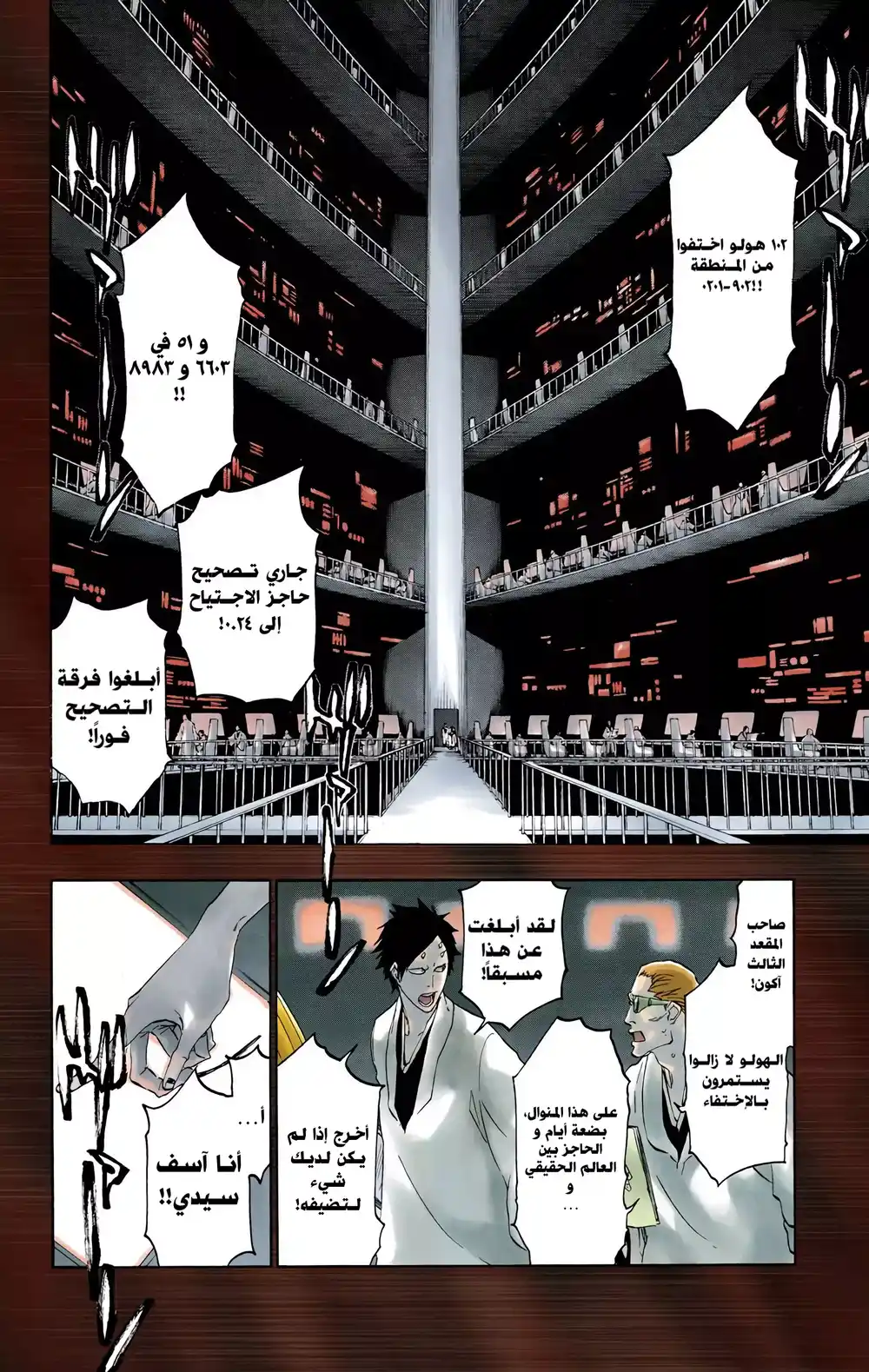 Bleach - Digital Colored 480 - مانجا بليتش ملونه الفصل 480 - حرب الدم - جودة عالية página 6