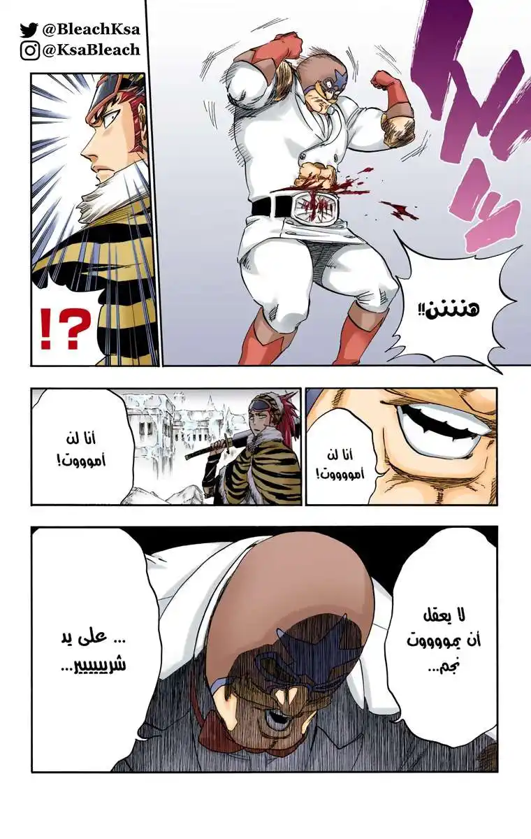 Bleach - Digital Colored 563 - مانجا بليتش ملونه الفصل 563 página 3