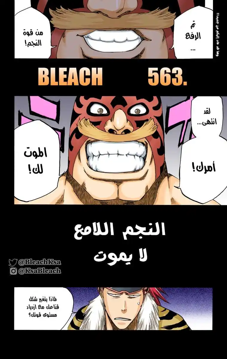 Bleach - Digital Colored 563 - مانجا بليتش ملونه الفصل 563 página 6