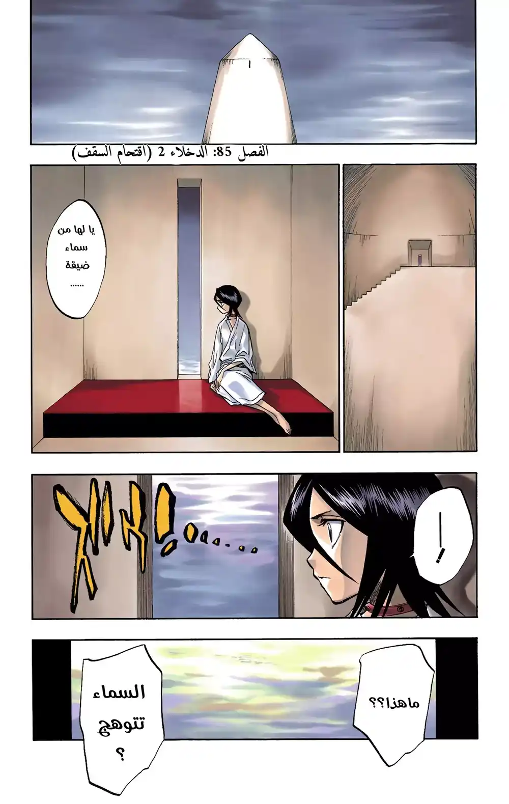 Bleach - Digital Colored 85 página 2