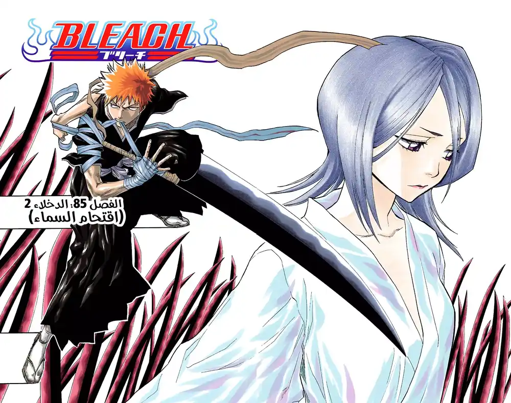 Bleach - Digital Colored 85 página 3