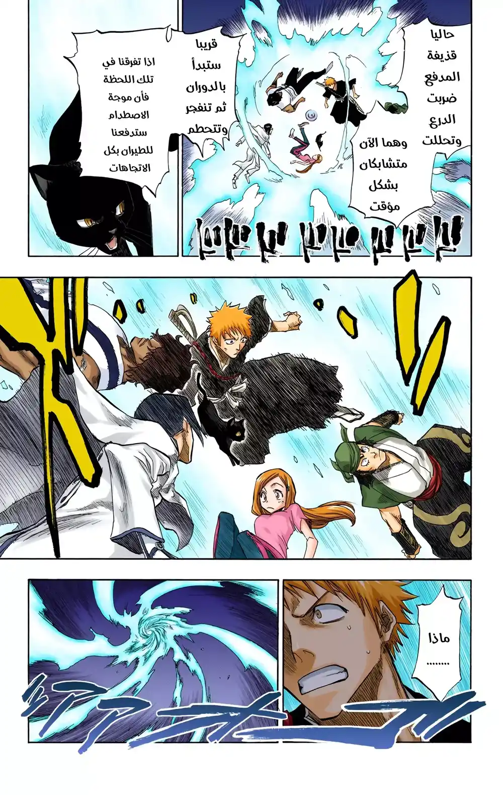 Bleach - Digital Colored 85 página 6