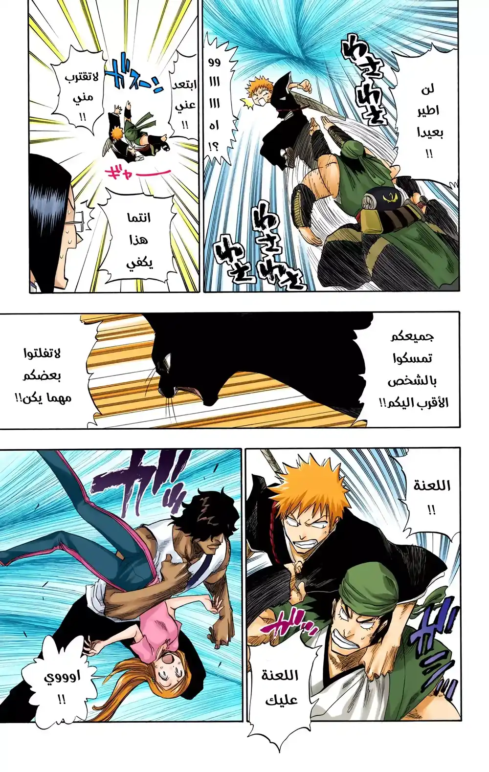 Bleach - Digital Colored 85 página 8