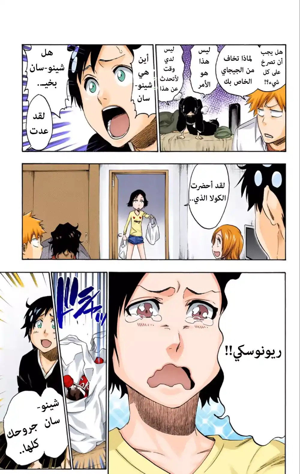 Bleach - Digital Colored 481 - مانجا بليتش ملونه الفصل 481 página 12