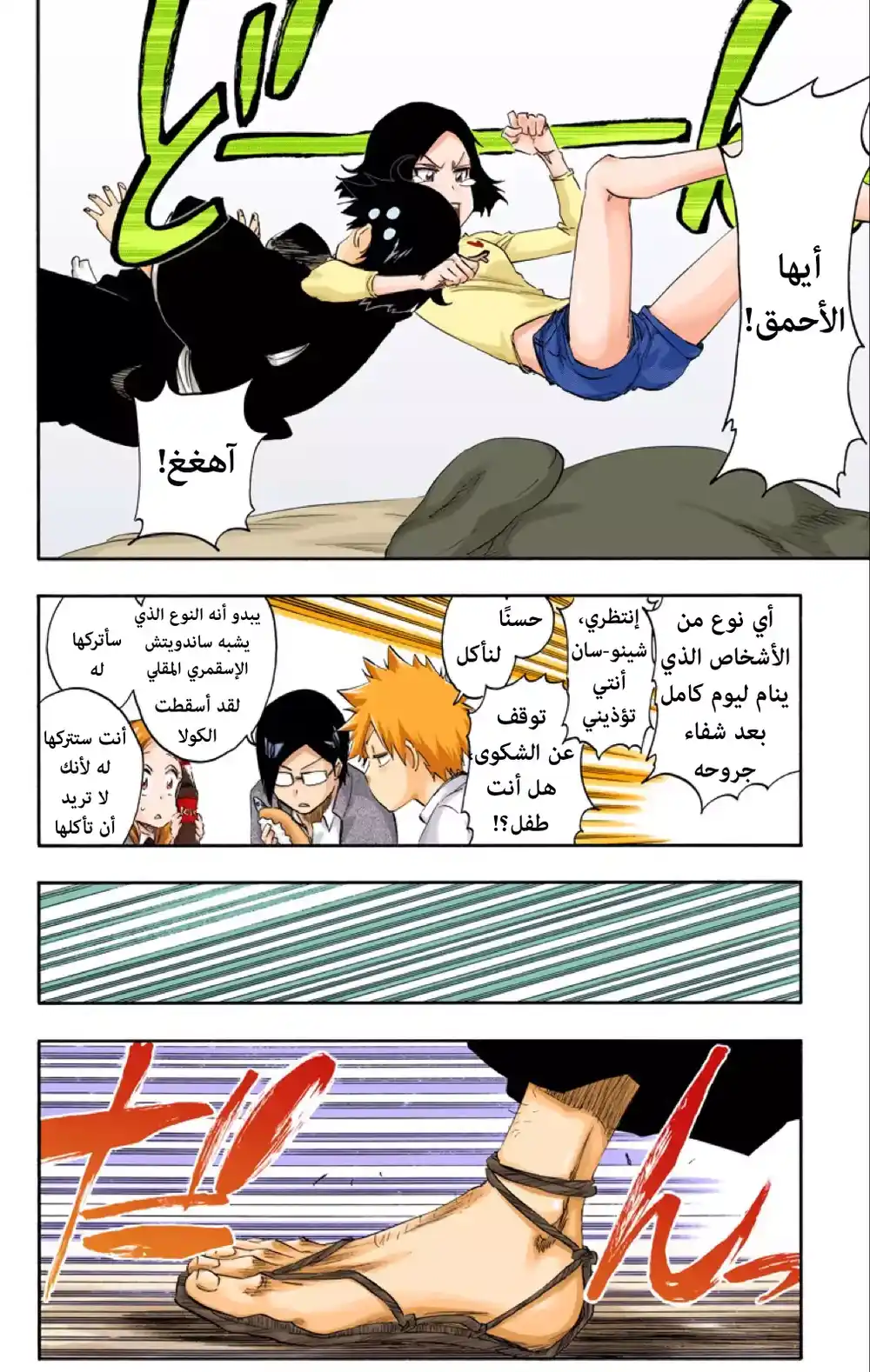 Bleach - Digital Colored 481 - مانجا بليتش ملونه الفصل 481 página 13