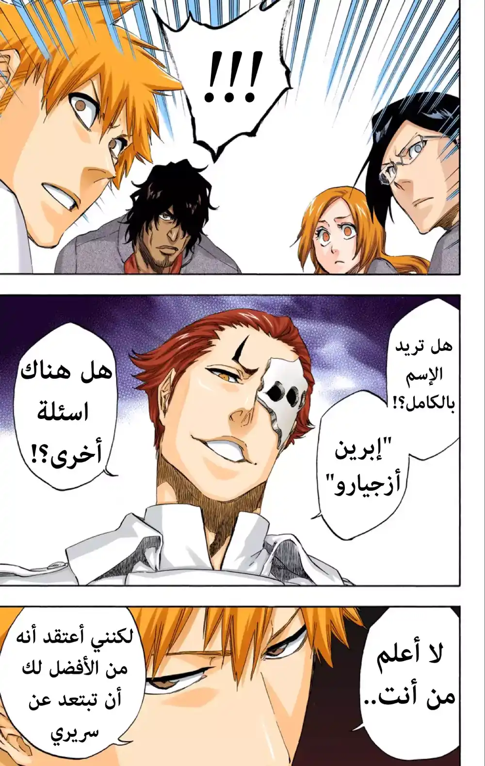 Bleach - Digital Colored 481 - مانجا بليتش ملونه الفصل 481 página 16