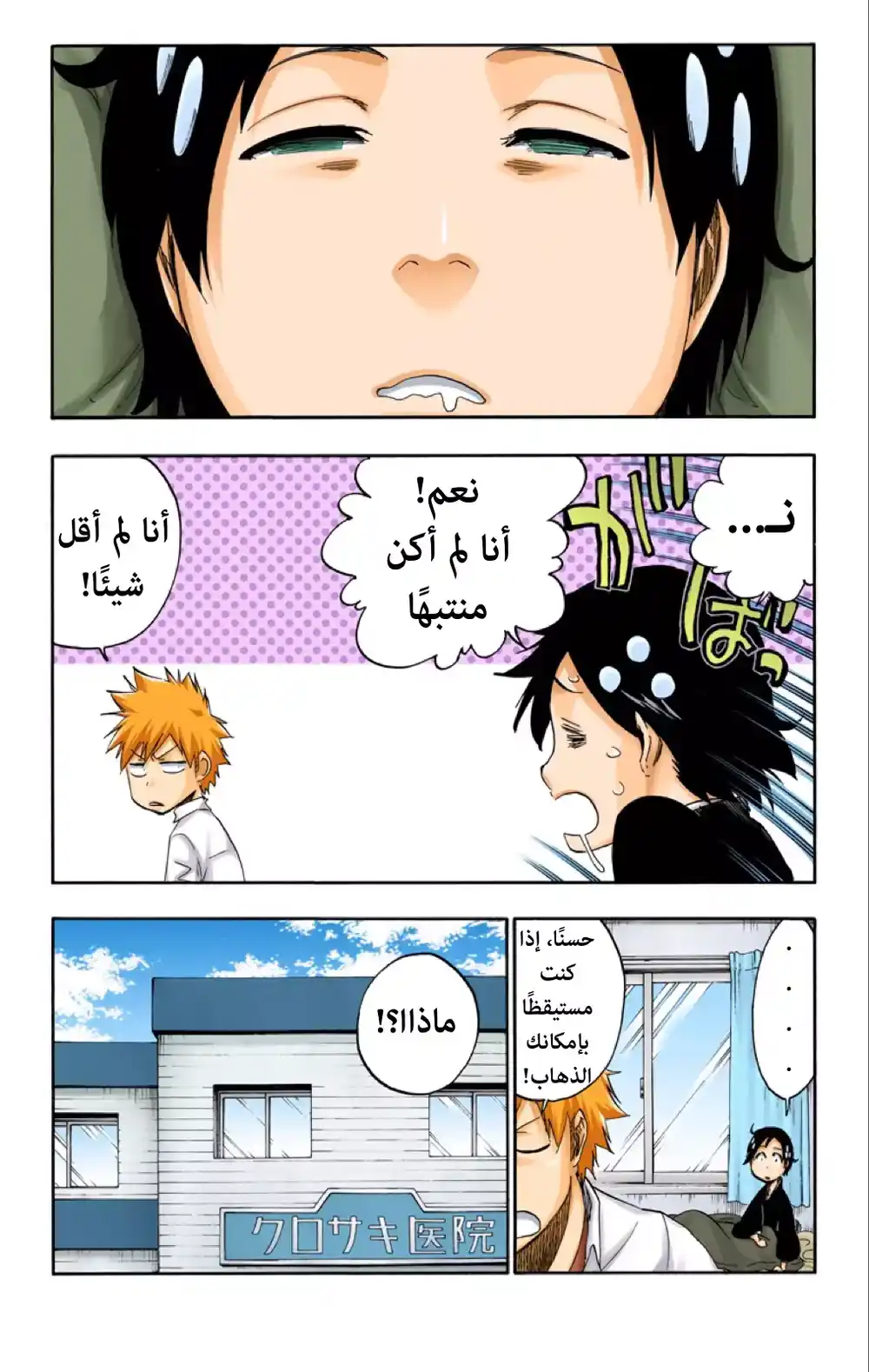 Bleach - Digital Colored 481 - مانجا بليتش ملونه الفصل 481 página 4