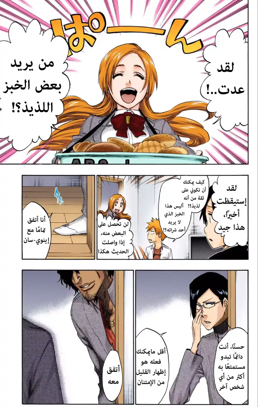 Bleach - Digital Colored 481 - مانجا بليتش ملونه الفصل 481 página 5