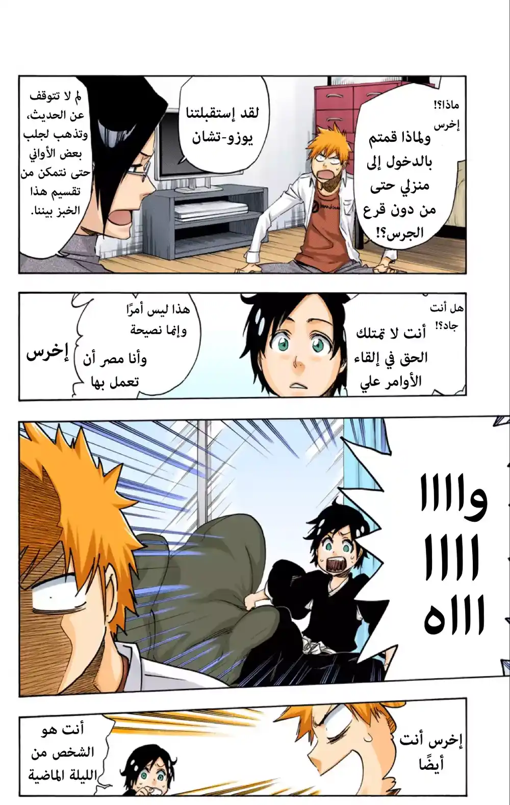 Bleach - Digital Colored 481 - مانجا بليتش ملونه الفصل 481 página 6