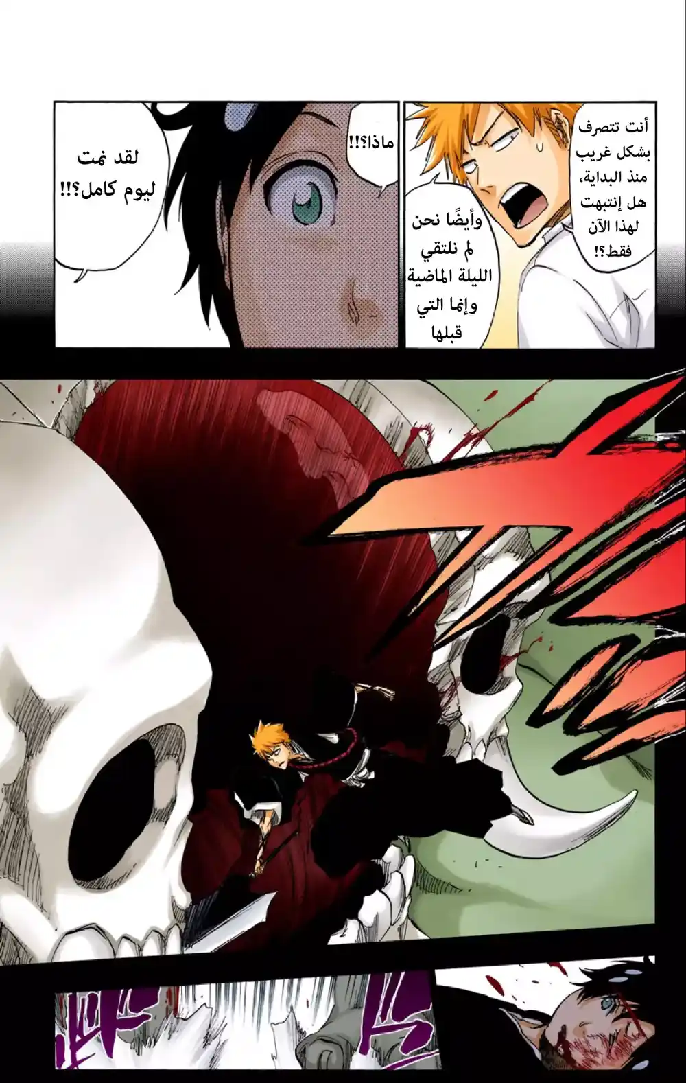 Bleach - Digital Colored 481 - مانجا بليتش ملونه الفصل 481 página 7