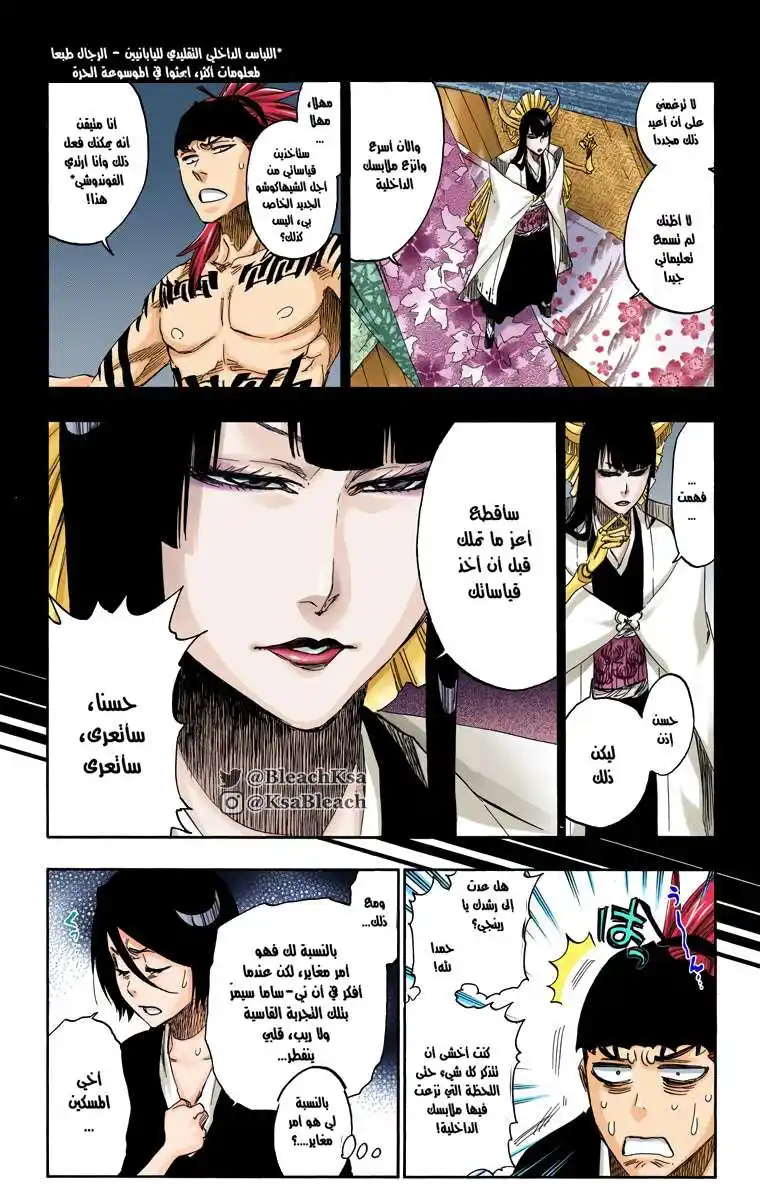 Bleach - Digital Colored 545 - مانجا بليتش ملونه الفصل 545 página 11