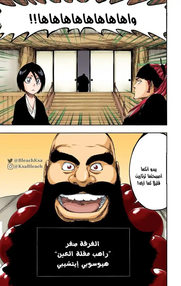 Bleach - Digital Colored 545 - مانجا بليتش ملونه الفصل 545 página 12