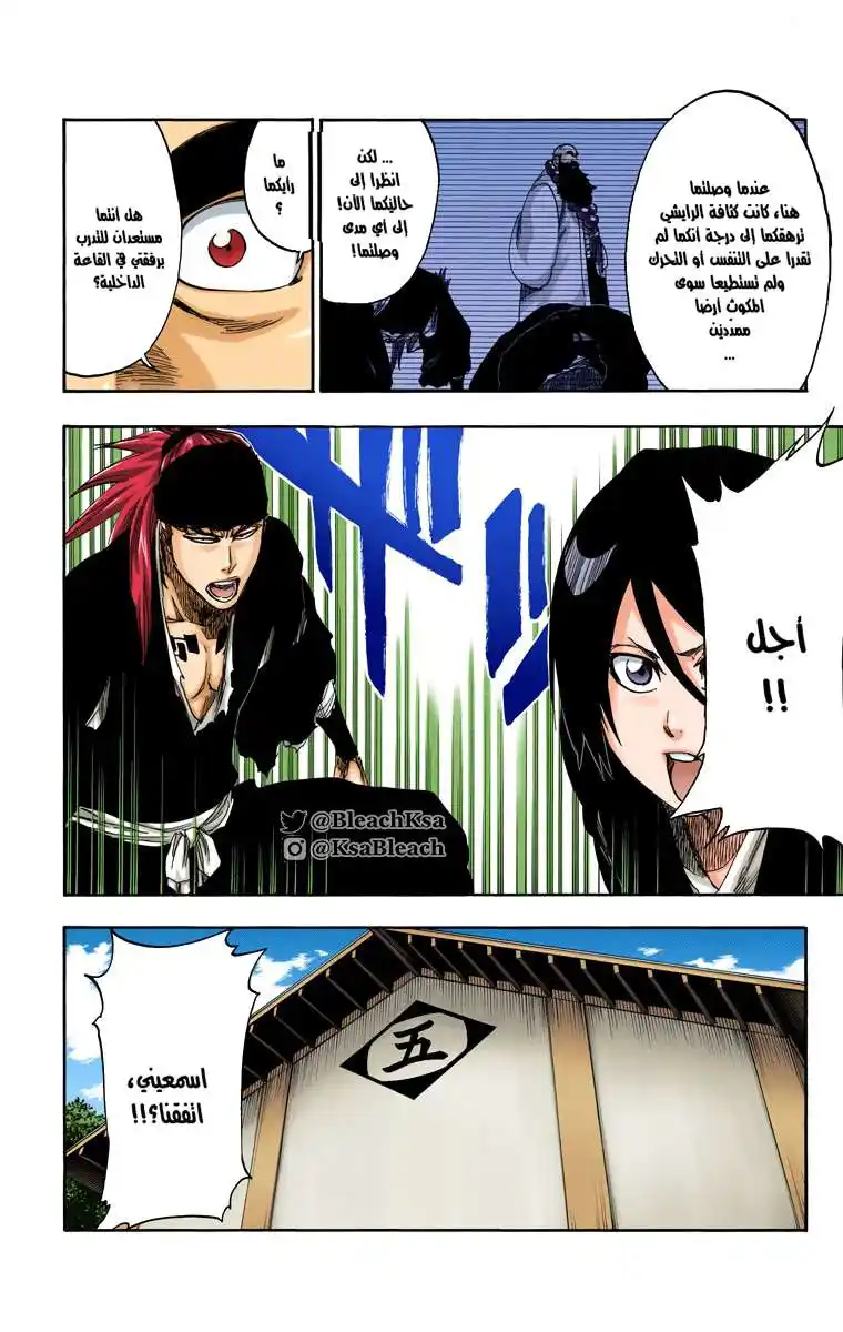 Bleach - Digital Colored 545 - مانجا بليتش ملونه الفصل 545 página 13