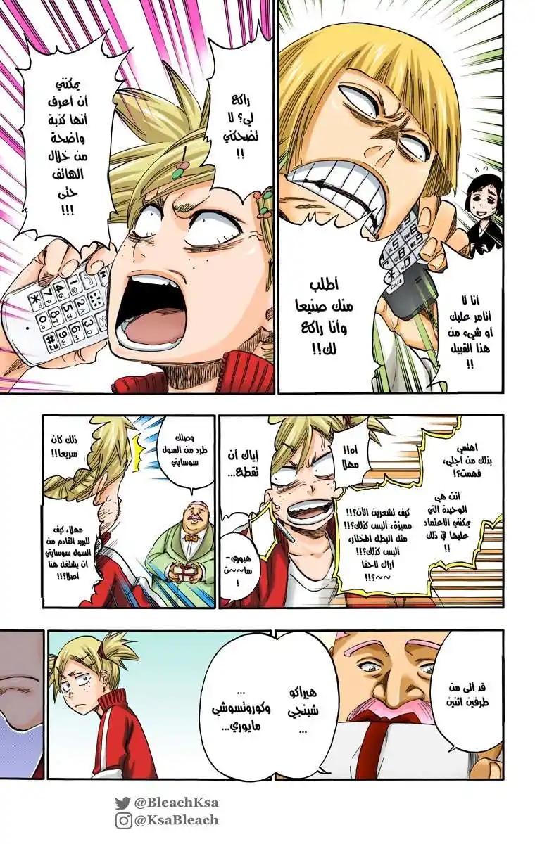 Bleach - Digital Colored 545 - مانجا بليتش ملونه الفصل 545 página 14