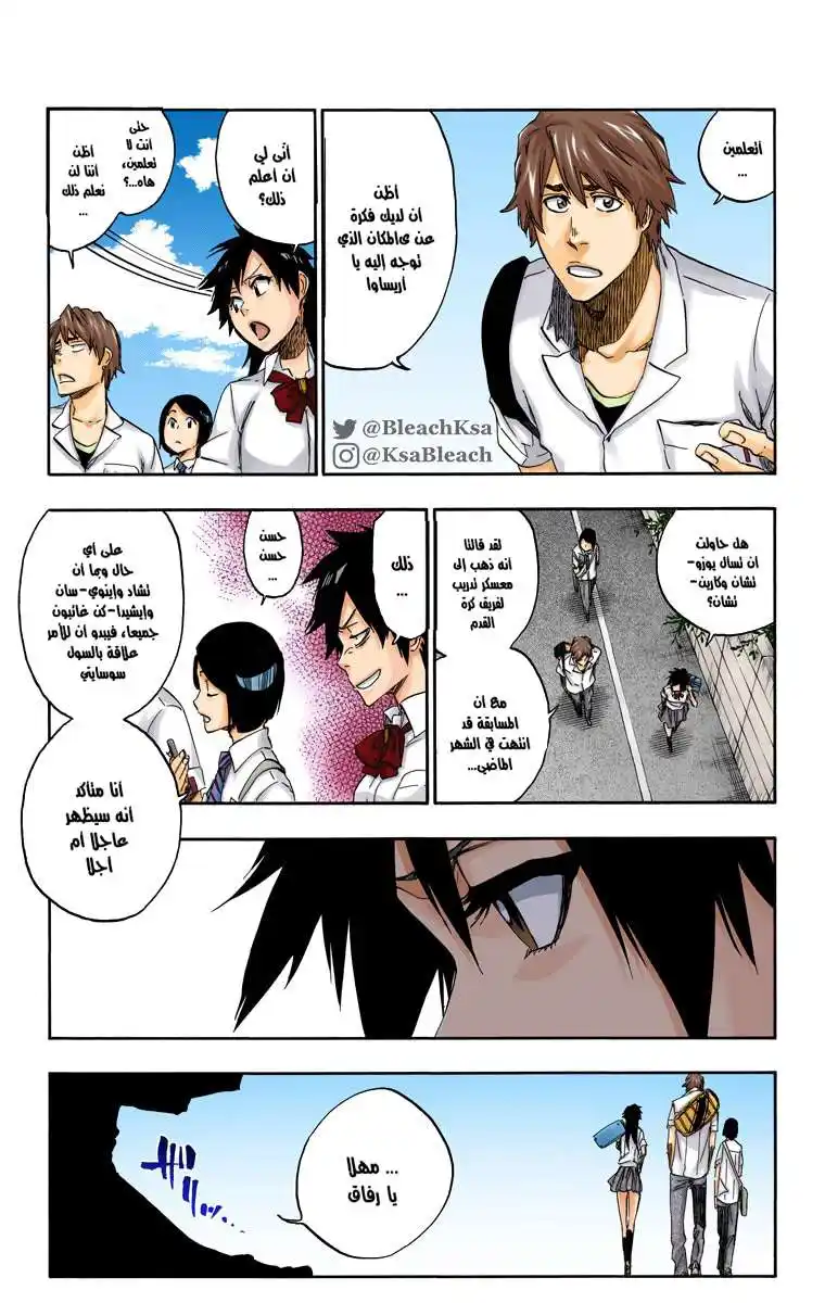Bleach - Digital Colored 545 - مانجا بليتش ملونه الفصل 545 página 16