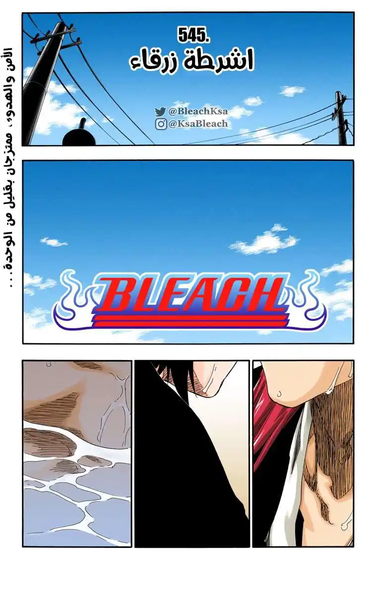 Bleach - Digital Colored 545 - مانجا بليتش ملونه الفصل 545 página 4