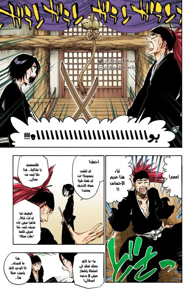 Bleach - Digital Colored 545 - مانجا بليتش ملونه الفصل 545 página 6
