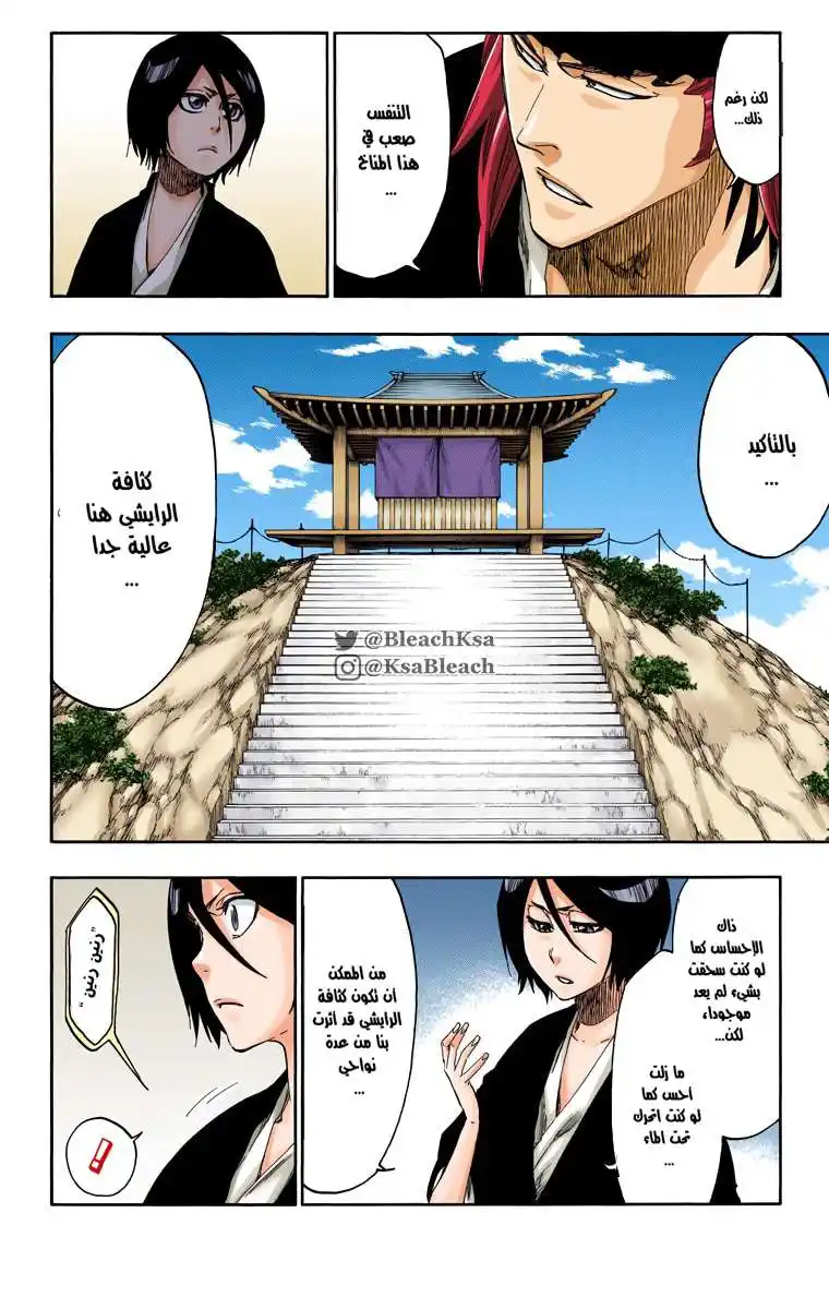 Bleach - Digital Colored 545 - مانجا بليتش ملونه الفصل 545 página 7