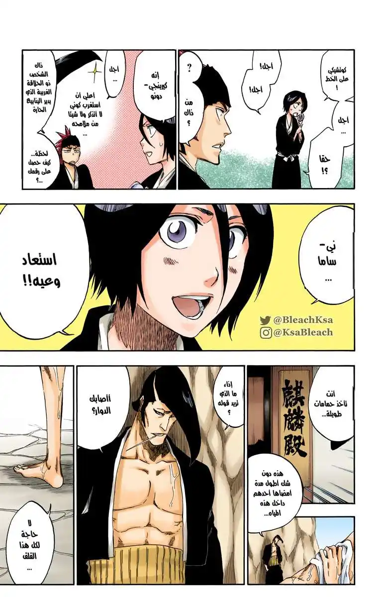 Bleach - Digital Colored 545 - مانجا بليتش ملونه الفصل 545 página 8