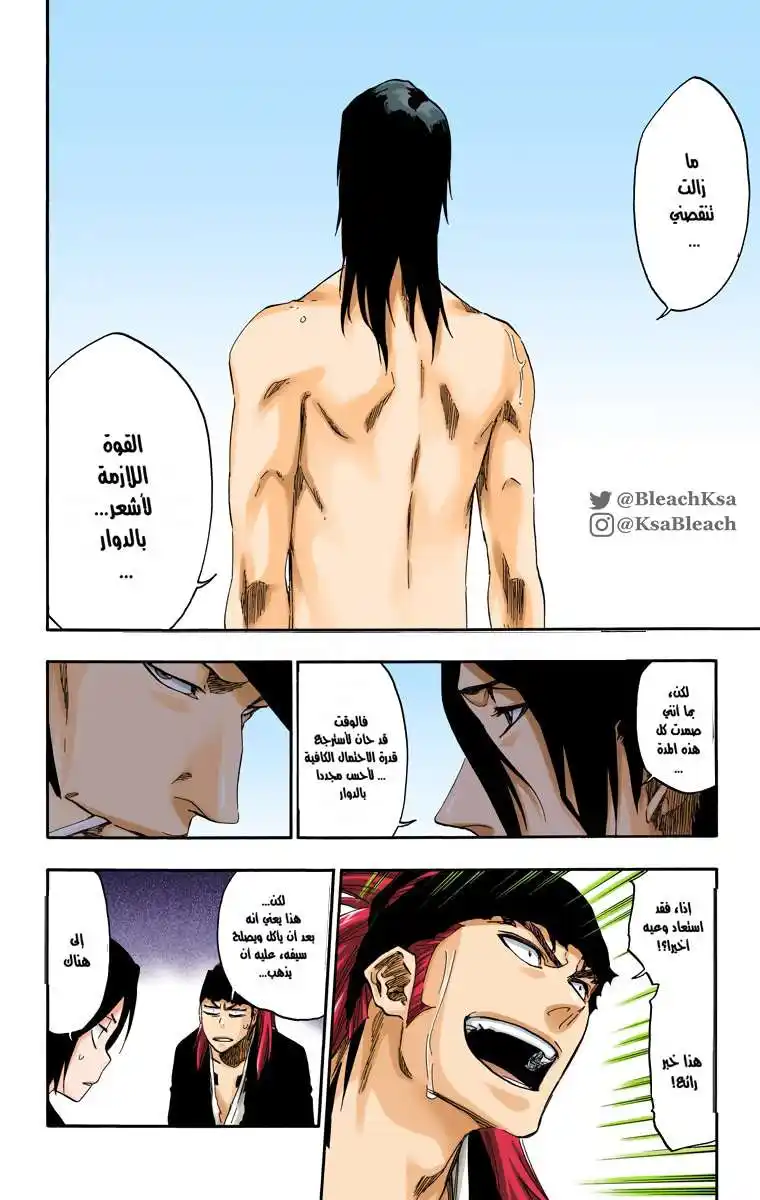 Bleach - Digital Colored 545 - مانجا بليتش ملونه الفصل 545 página 9