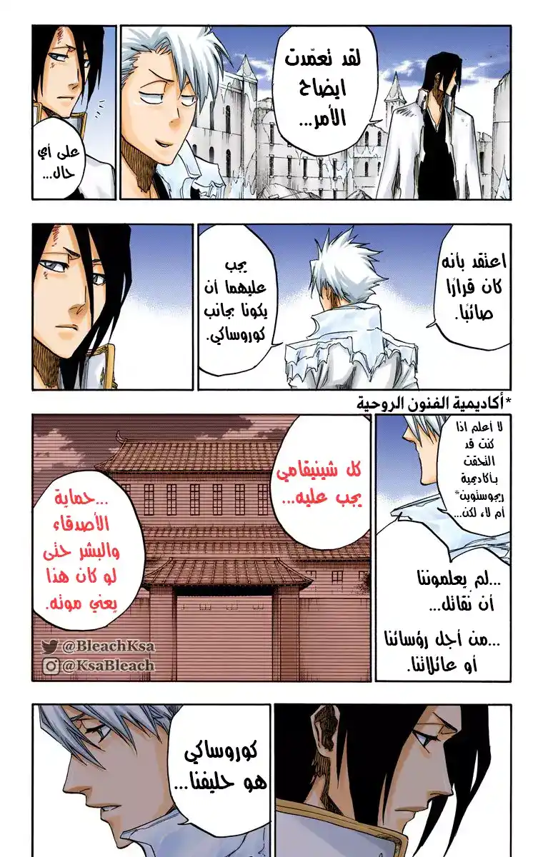 Bleach - Digital Colored 674 página 13