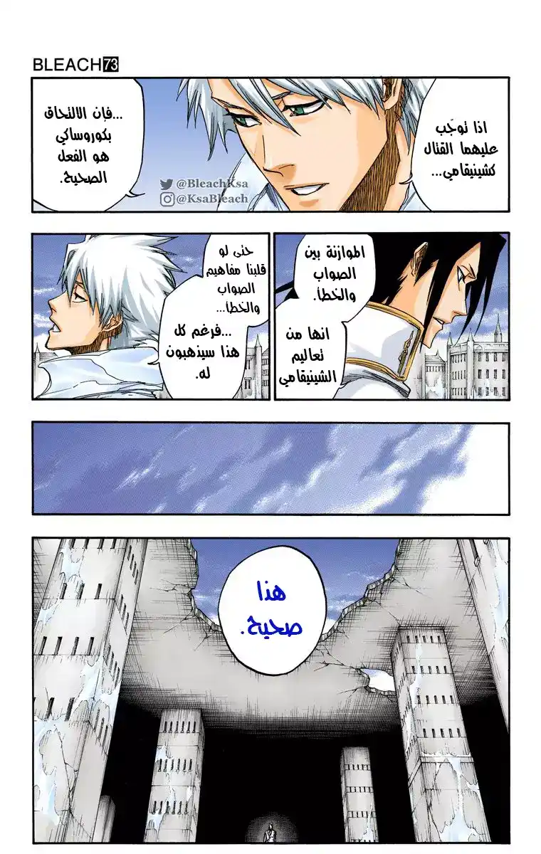 Bleach - Digital Colored 674 página 15