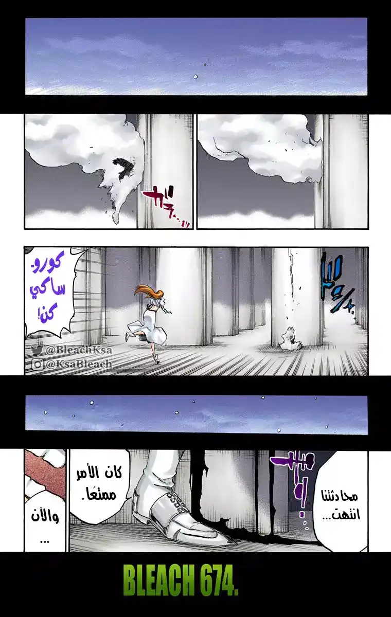 Bleach - Digital Colored 674 página 3